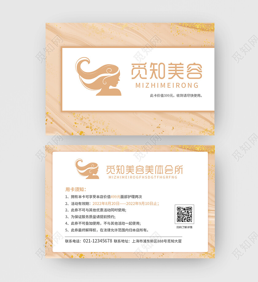 咖色简约鎏金风觅知美容美容体验会员卡