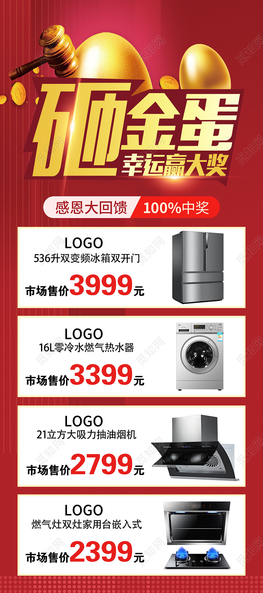 红色简约砸金蛋幸运赢大奖砸金蛋展架易拉宝