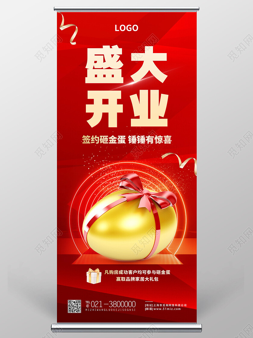 红色简约盛大开业砸金蛋砸金蛋展架易拉宝
