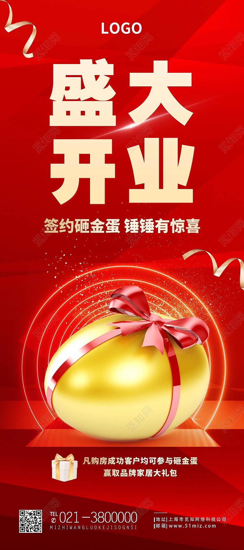 红色简约盛大开业砸金蛋砸金蛋展架易拉宝