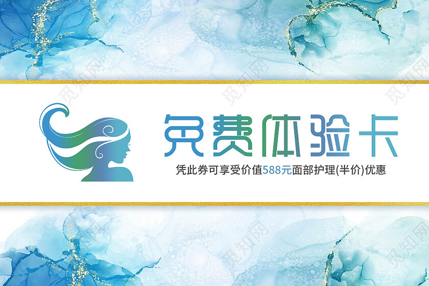 蓝色简约鎏金风免费体验卡美容体验会员卡