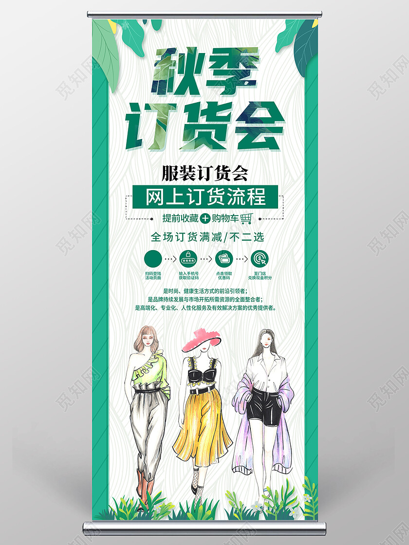 绿色简约秋季订货会订货会展架易拉宝