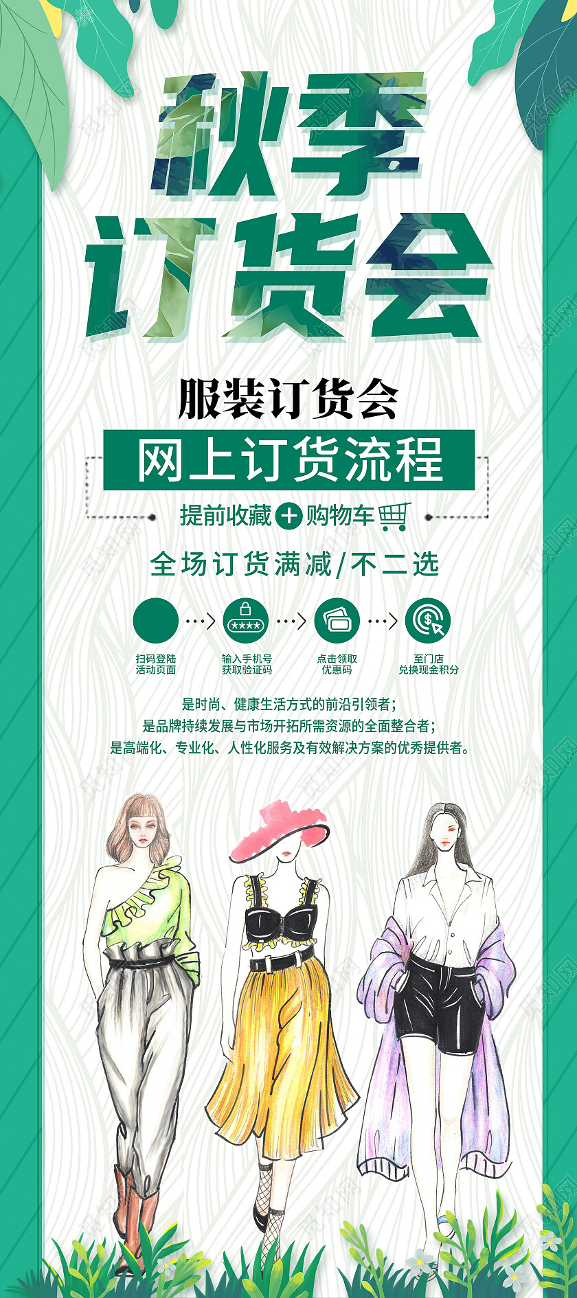 绿色简约秋季订货会订货会展架易拉宝