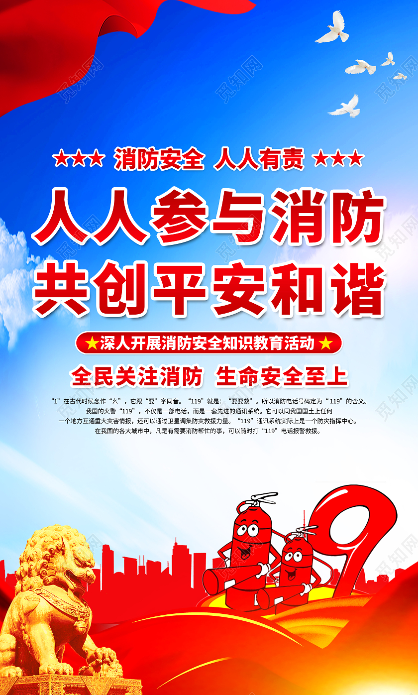 蓝色党政落实消防责任防范安全风险消防套图