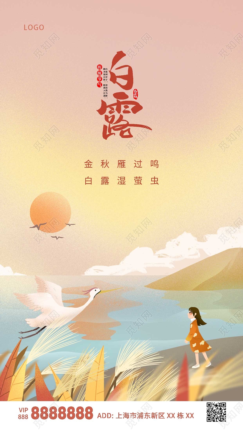 黄色卡通女孩仙鹤白露ui手机海报