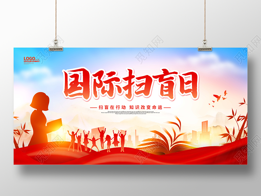 红色水彩卡通国际扫盲日宣传展板