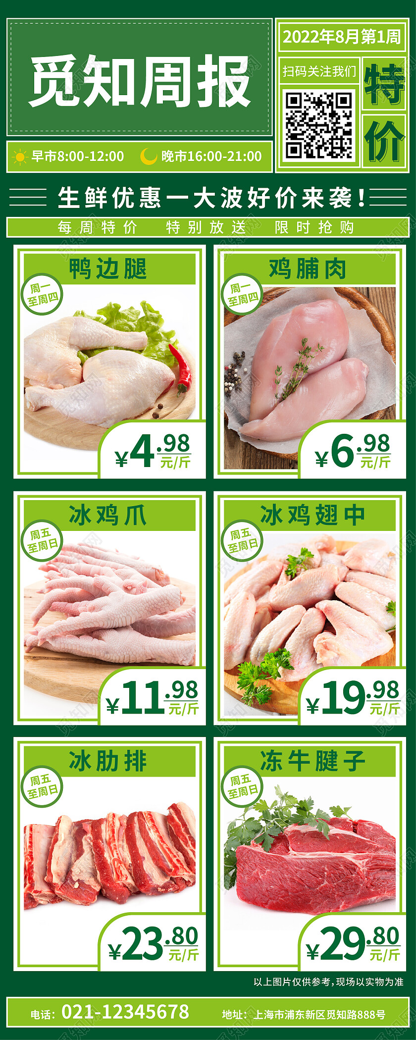 绿色生鲜超市周报展架手机长图