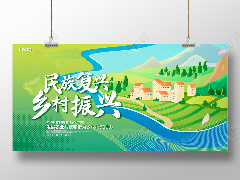 绿色时尚民族复兴乡村振兴宣传展板设计乡村振兴展板