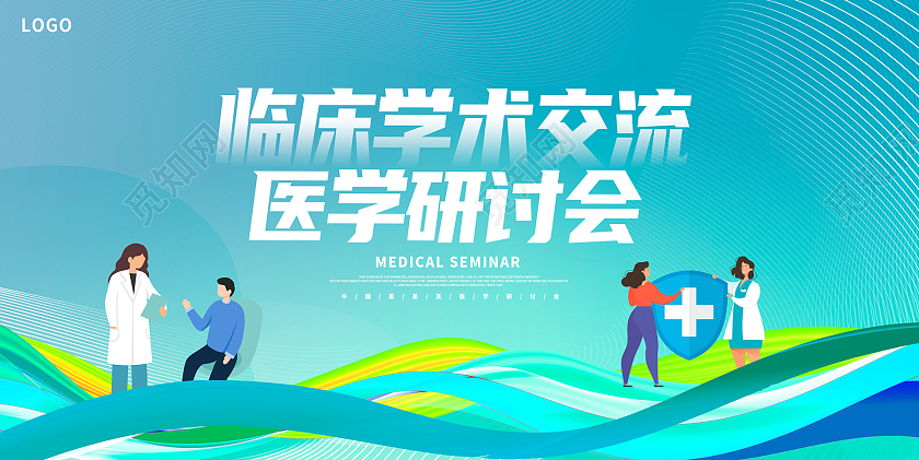 蓝色卡通医学研讨会议宣传展板设计医疗
