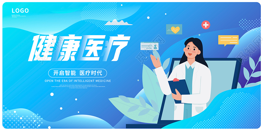 蓝色卡通医学研讨会议宣传展板设计医疗
