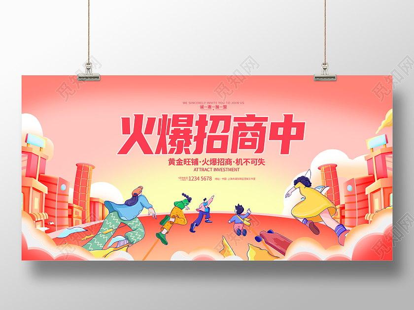 红色卡通火爆招商中宣传展板设计招商招租