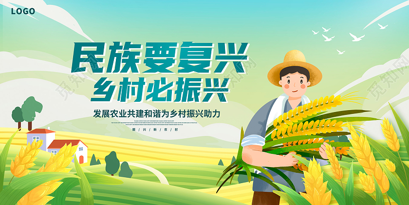 绿色时尚民族要复兴乡村必振兴宣传展板设计乡村振兴展板