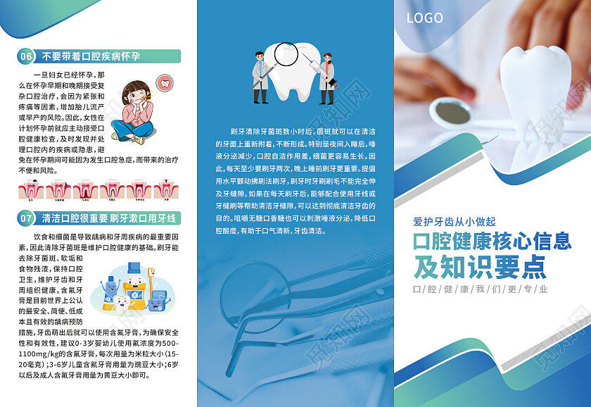 蓝色简约口腔健康核心信息及知识要点三折页