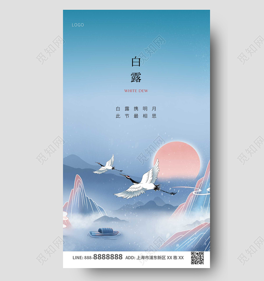 蓝色国潮大雁大气白露ui手机海报