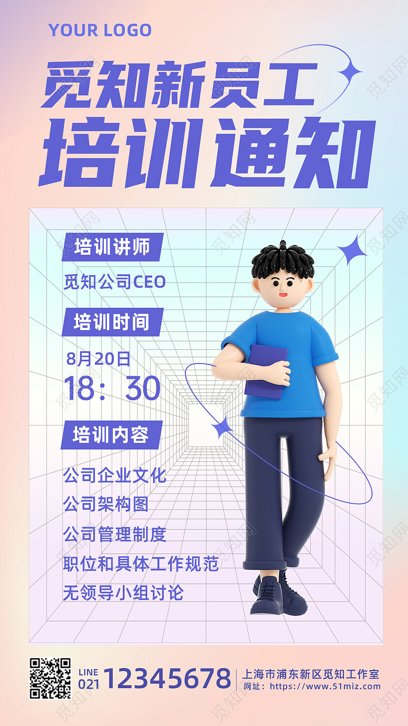 弥散背景员工入职培训手机文案海报