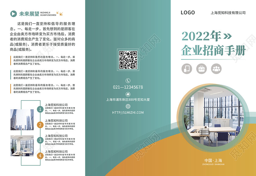 黄绿色简约商务风2022年企业招商手册企业折页企业三折页