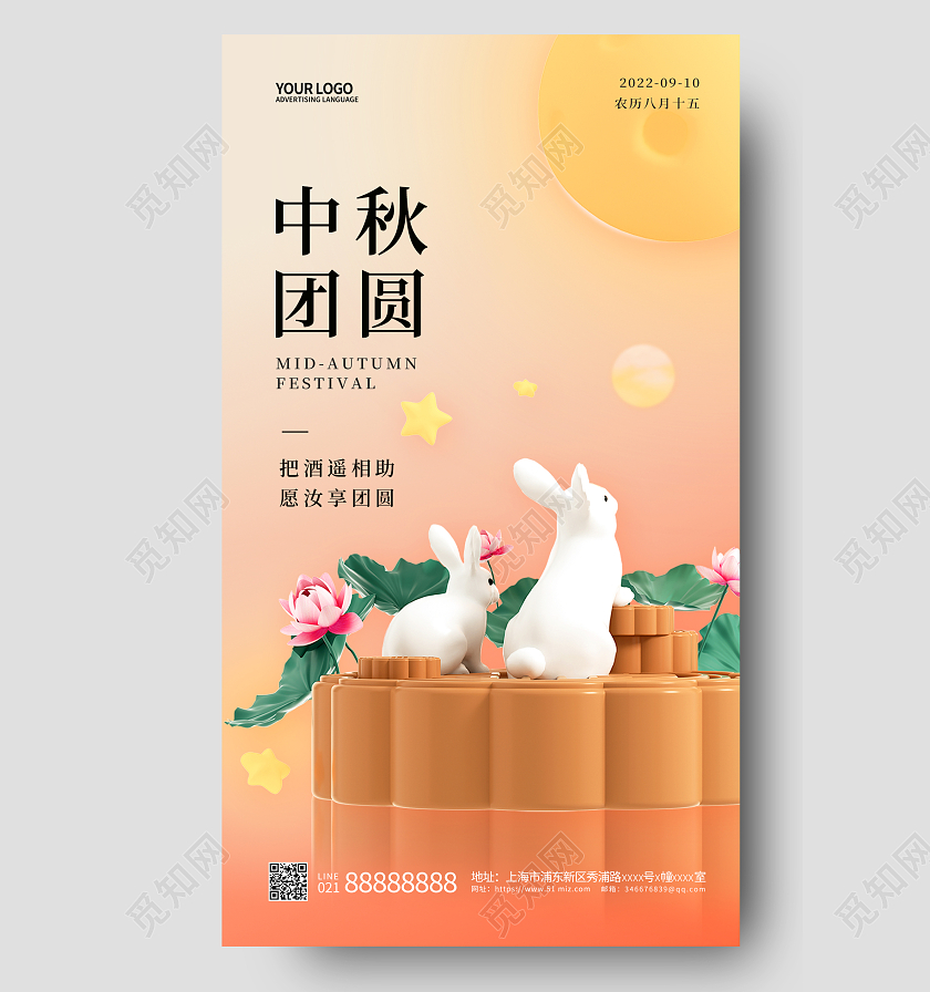 橙色中秋节3D手机宣传海报中秋节中秋