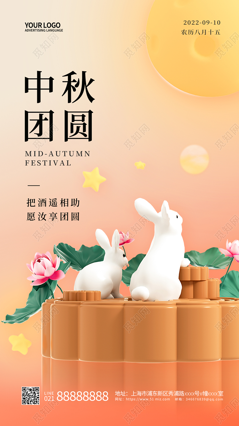橙色中秋节3D手机宣传海报中秋节中秋