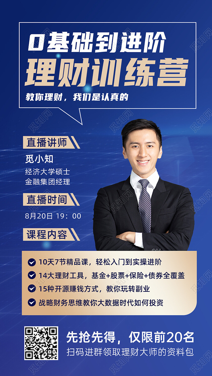 深蓝色大气简约金融手机文案宣传海报