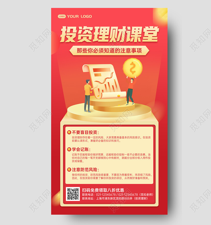 烫金灵感金融手机文案海报