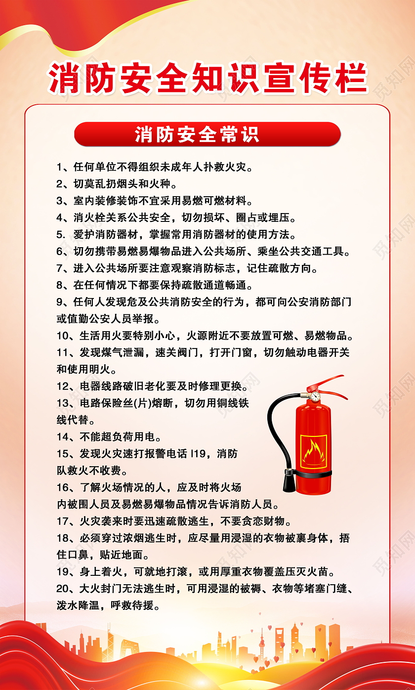 红色简约消防安全套图