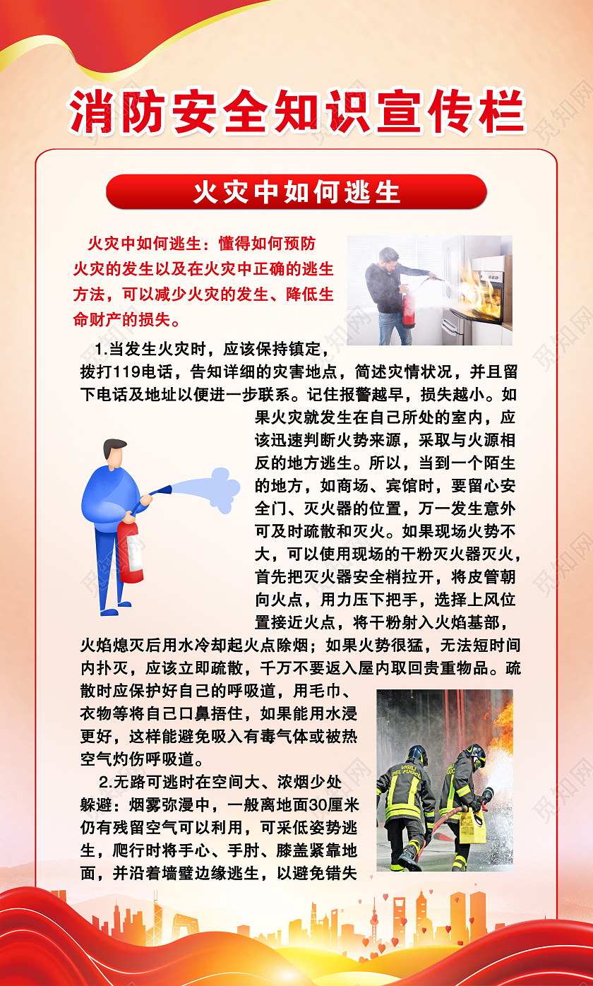 红色简约消防安全套图