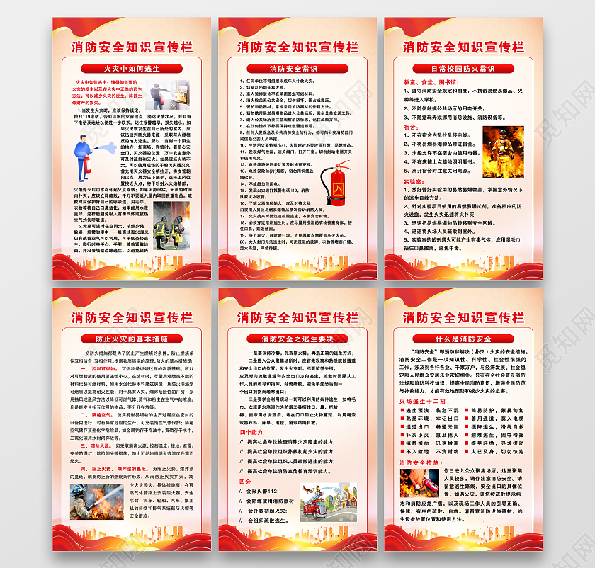 红色简约消防安全套图