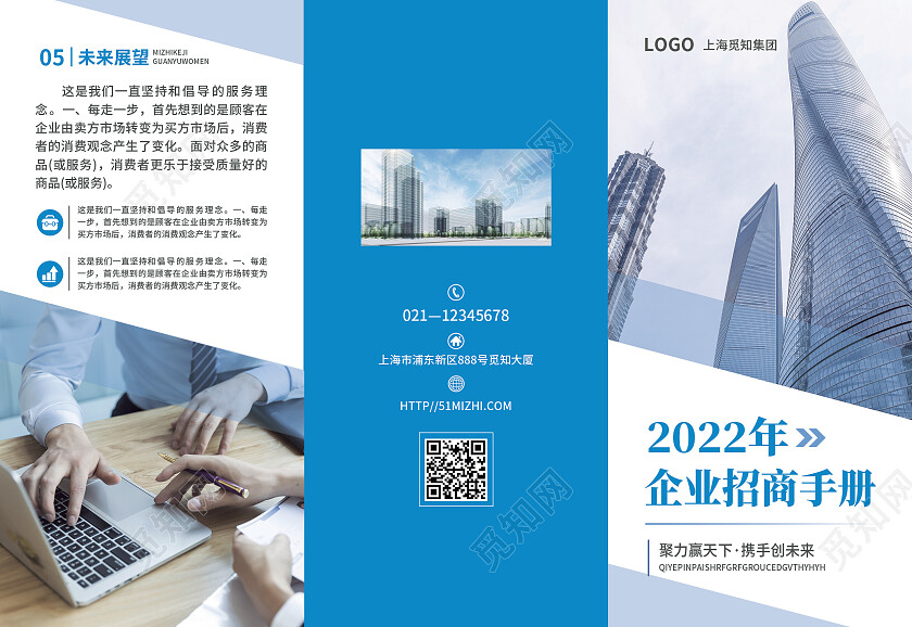 蓝色简约商务风2022年企业招商手册企业折页企业三折页