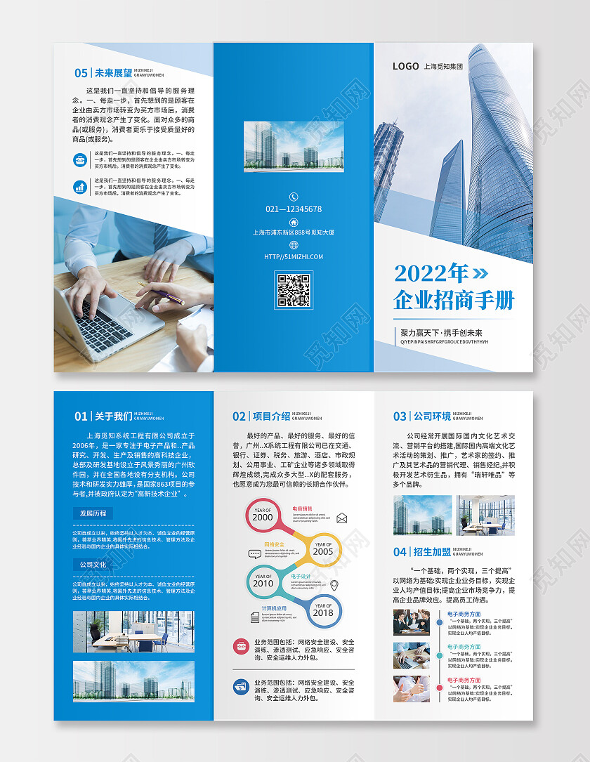 蓝色简约商务风2022年企业招商手册企业折页企业三折页