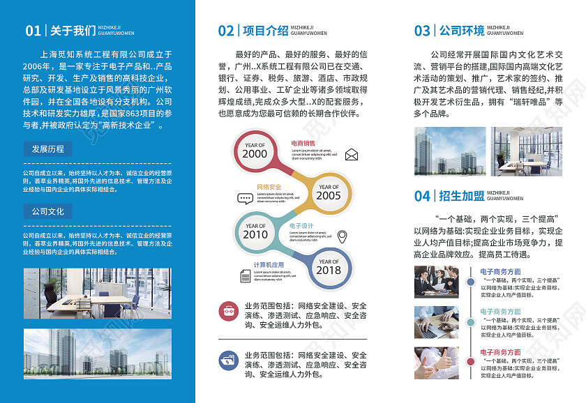 蓝色简约商务风2022年企业招商手册企业折页企业三折页
