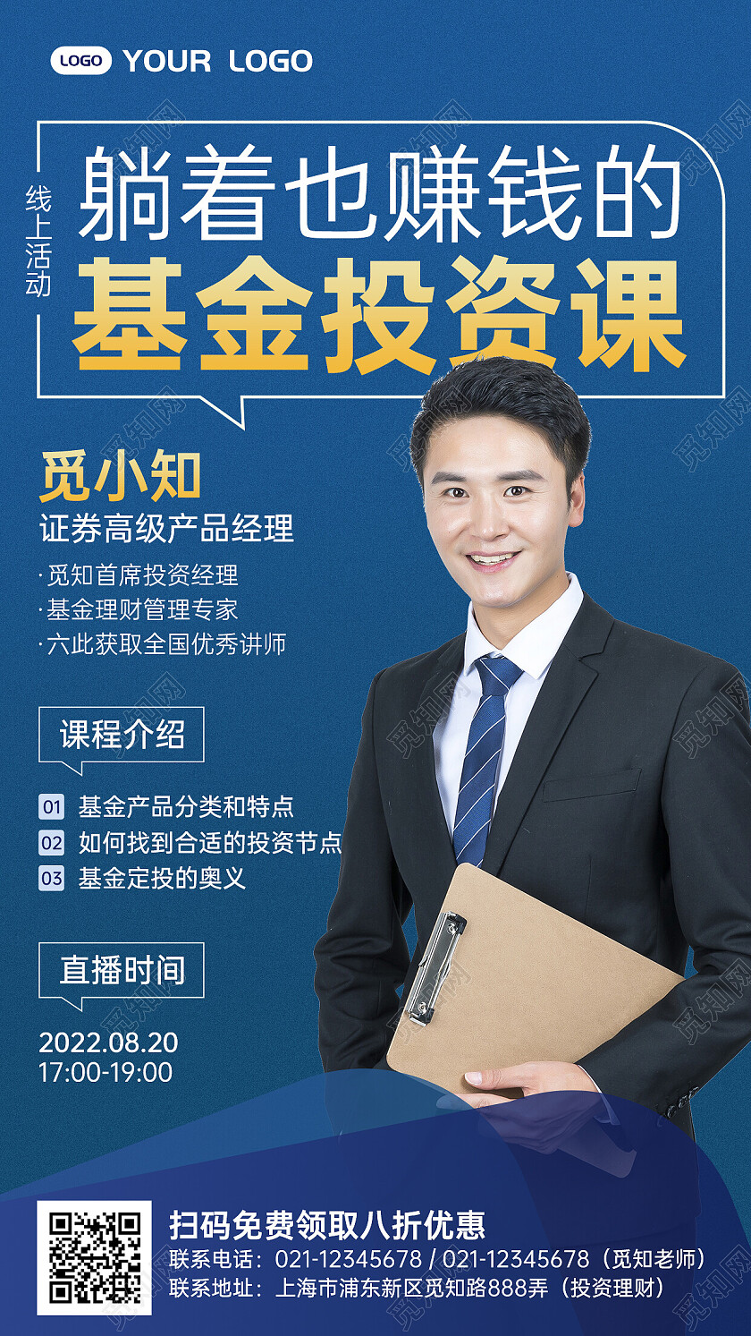 商务灵感金融手机文案海报