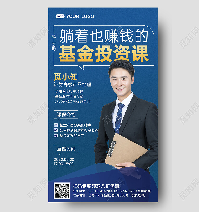 商务灵感金融手机文案海报