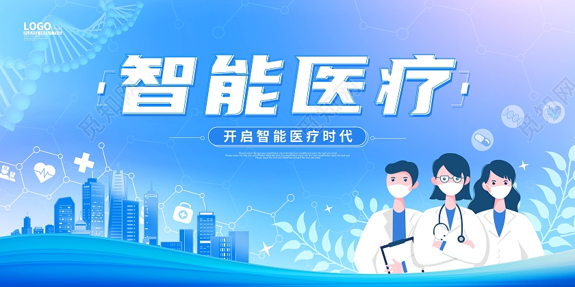 蓝色科技卡通智能医疗宣传展板