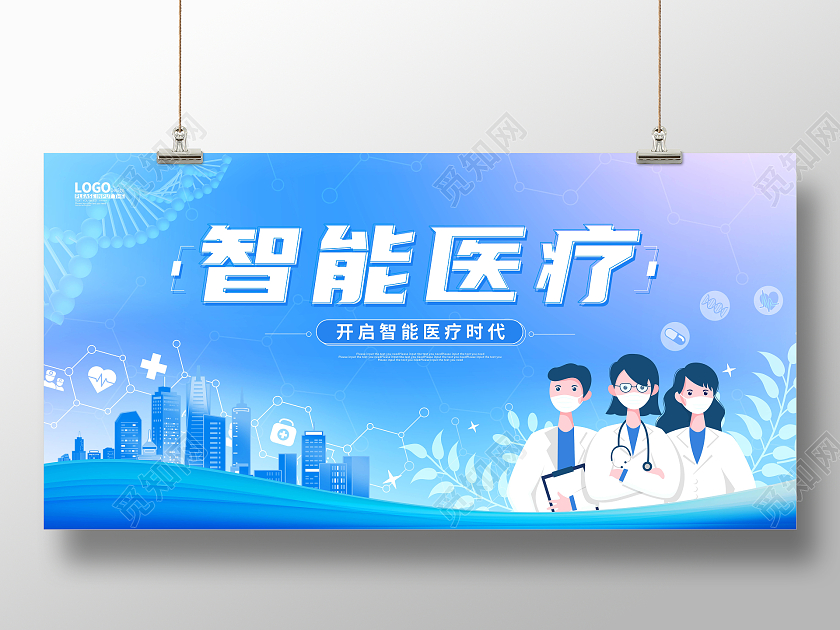 蓝色科技卡通智能医疗宣传展板