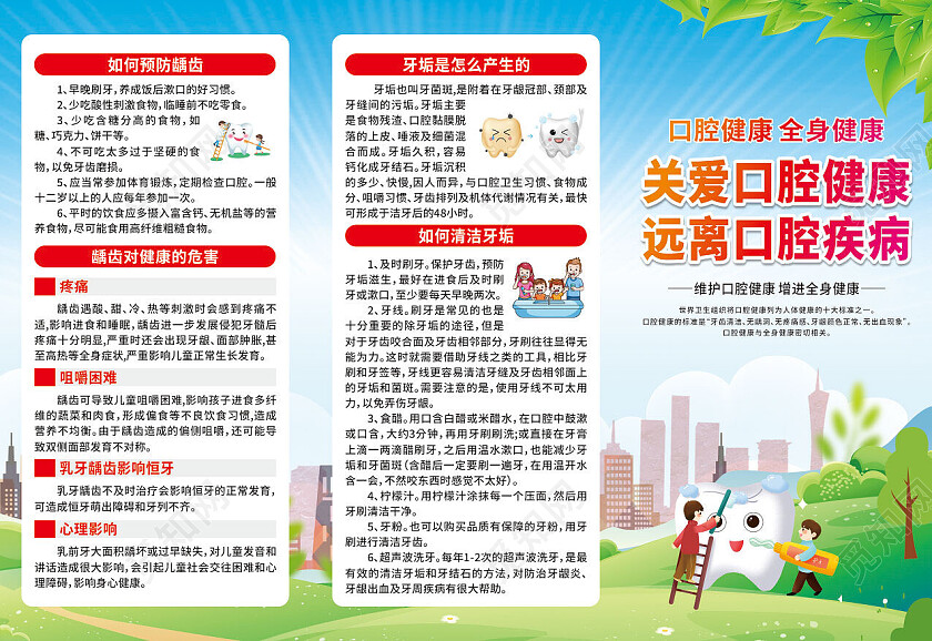 绿色卡通关爱口腔健康远离口腔疾病三折页