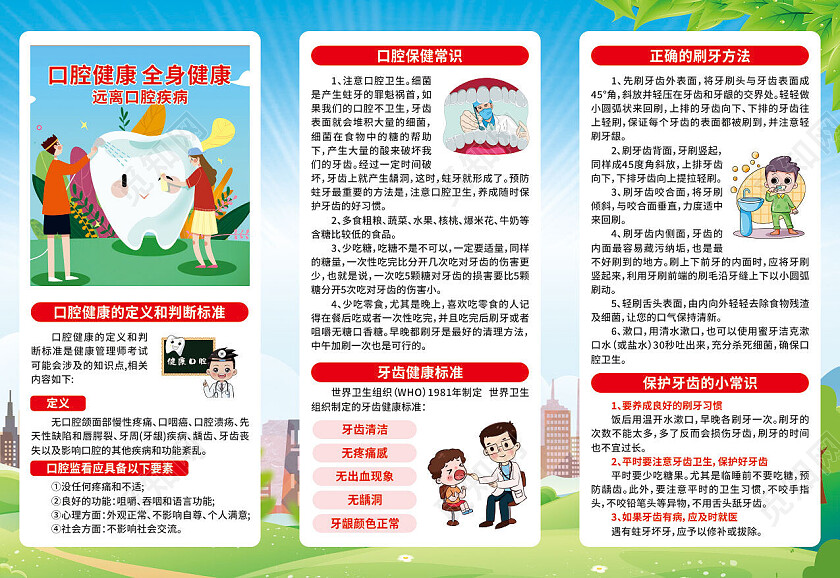 绿色卡通关爱口腔健康远离口腔疾病三折页