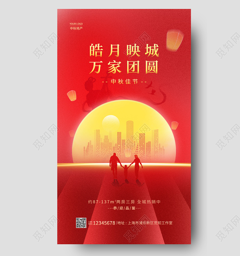 红色简约皓月映城中秋节中秋地产手机宣传海报