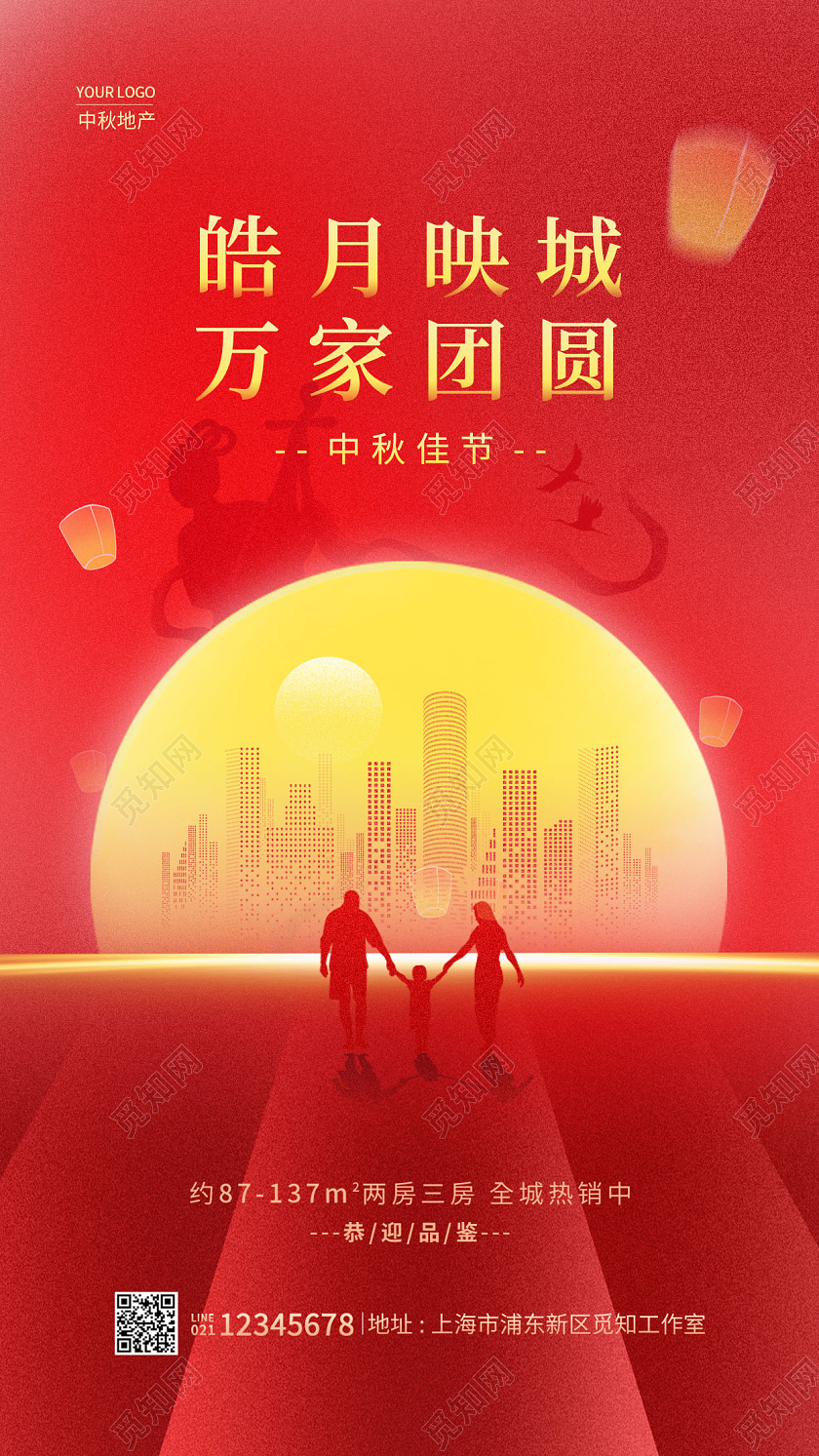 红色简约皓月映城中秋节中秋地产手机宣传海报