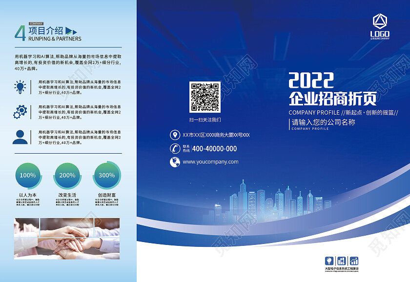 蓝色几何拼接企业招商折页企业折页3折页企业三折页