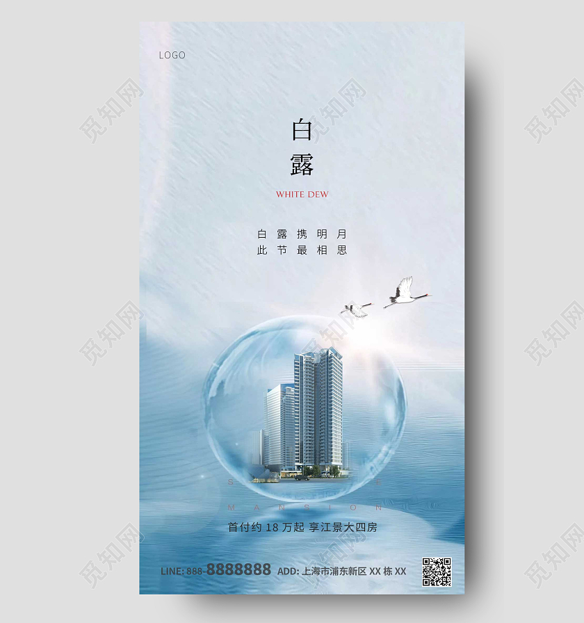 蓝色白色地产仙鹤白露ui手机海报