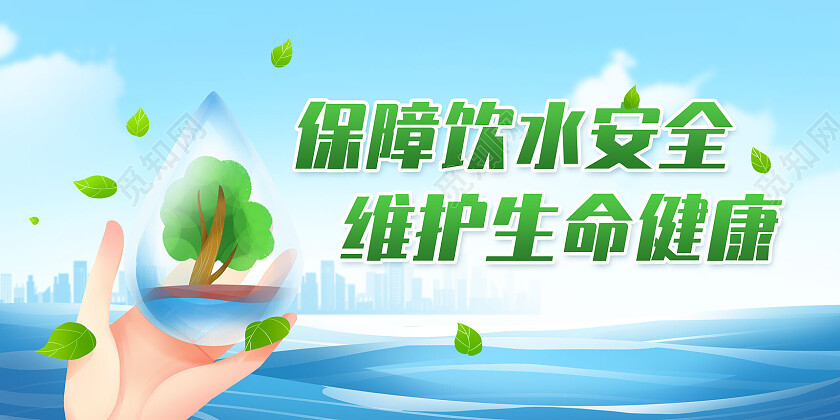 蓝色手绘保障饮水安全维护生命健康饮水安全展板