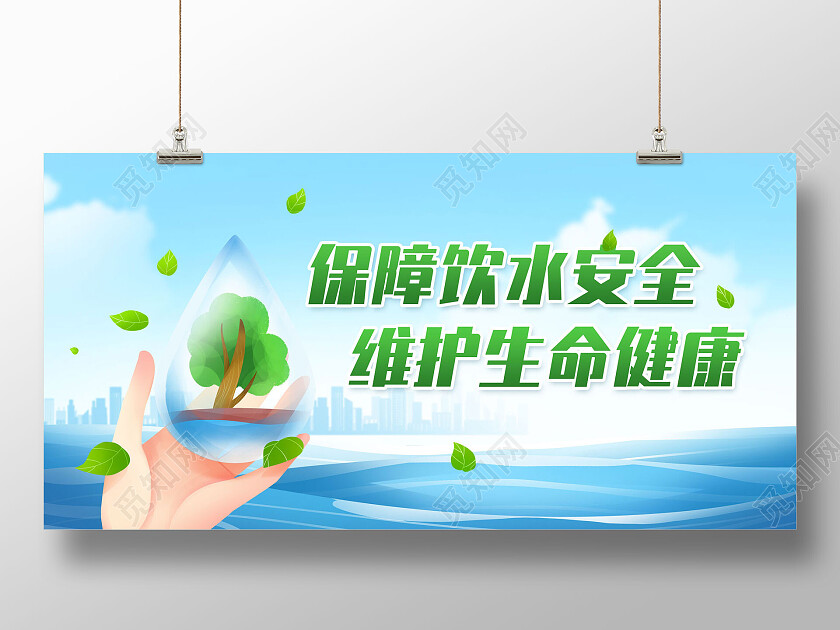 蓝色手绘保障饮水安全维护生命健康饮水安全展板