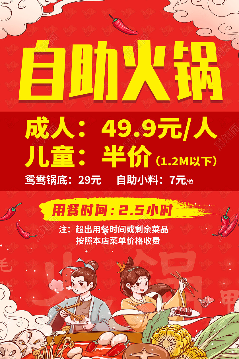 红色简约自助火锅美食美味自助火锅海报