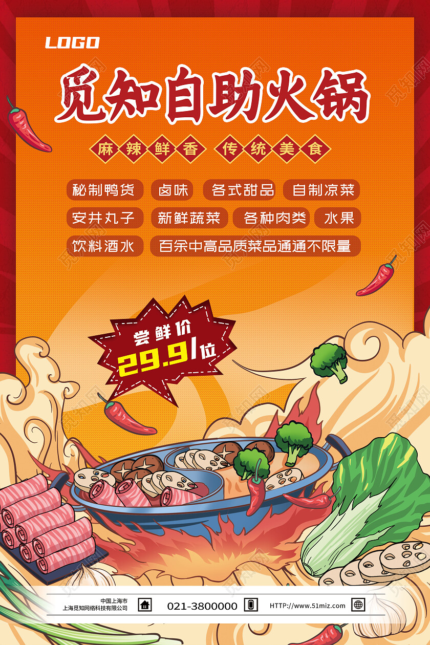 红色简约自助火锅美食美味自助火锅海报