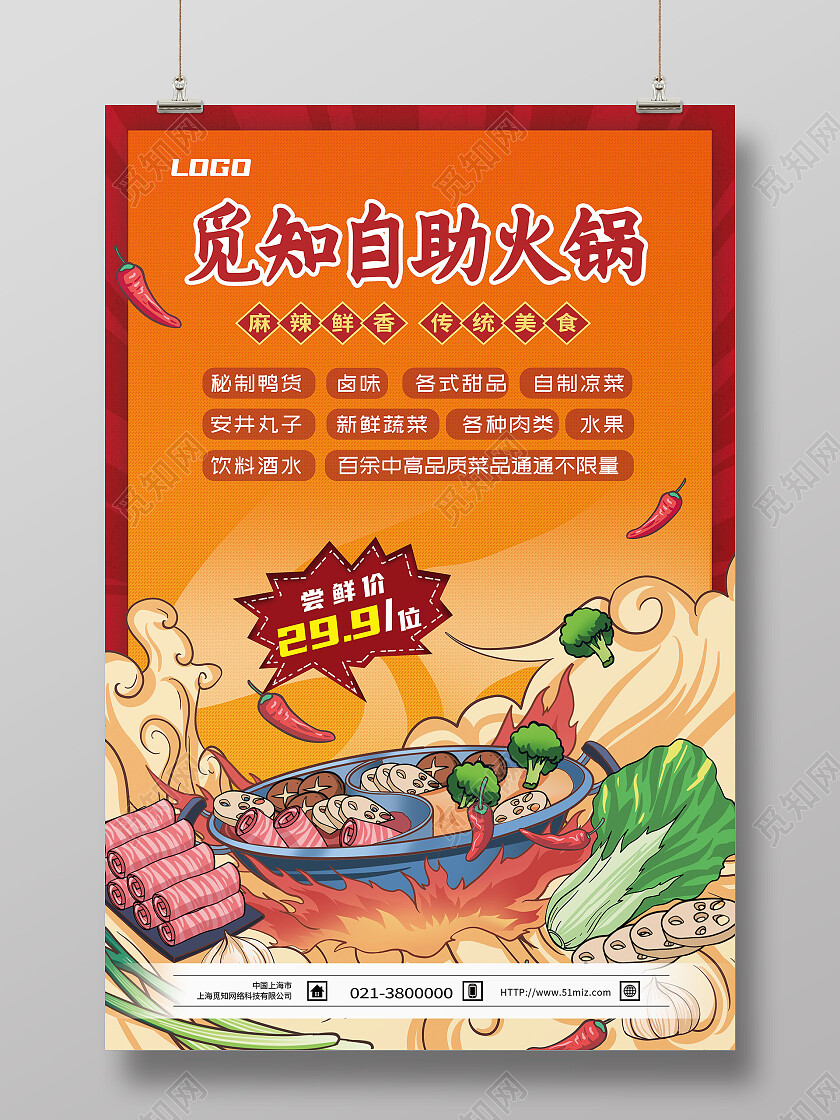 红色简约自助火锅美食美味自助火锅海报