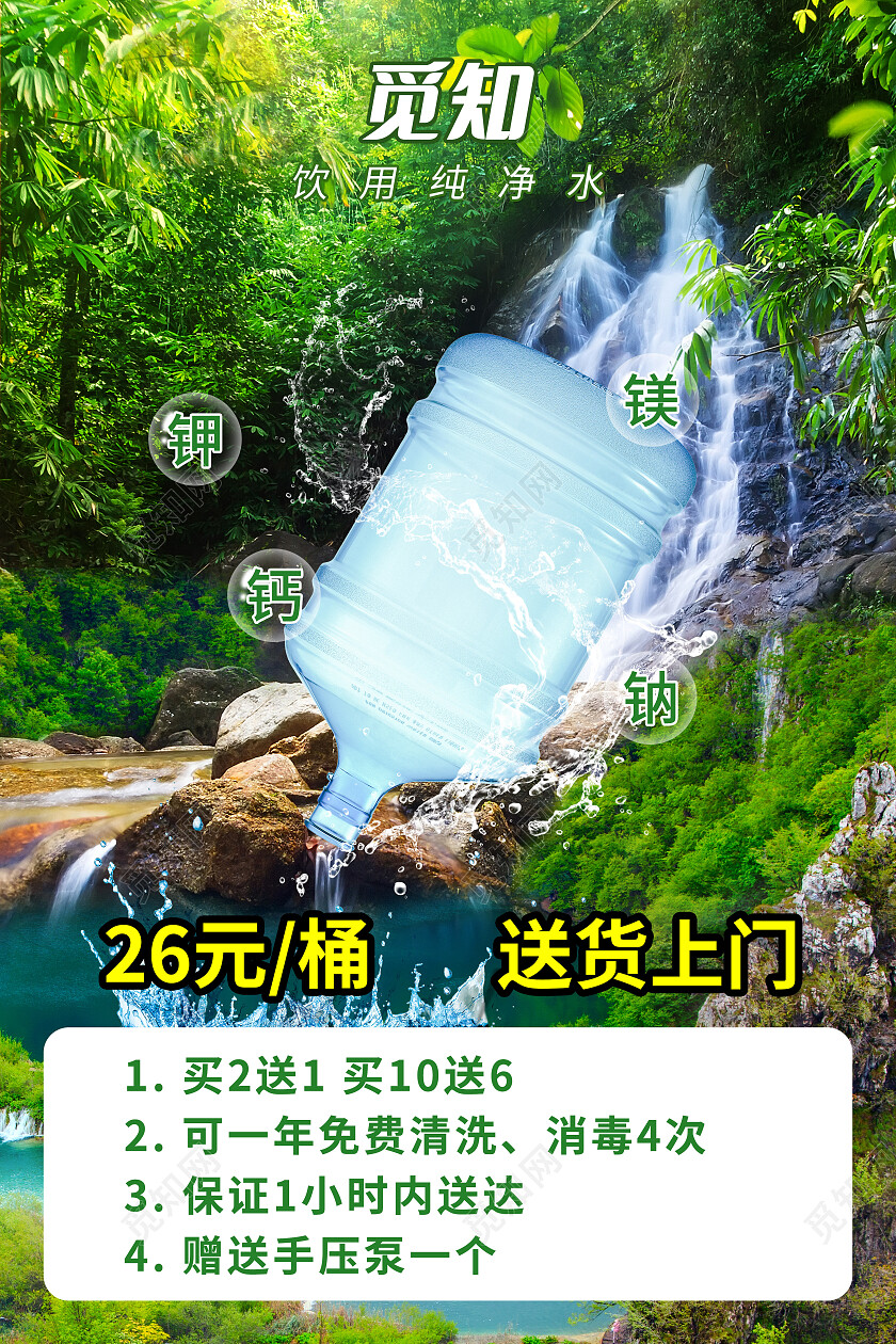 绿色桶装水海报饮用水海报
