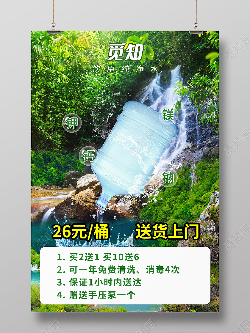 绿色桶装水海报饮用水海报