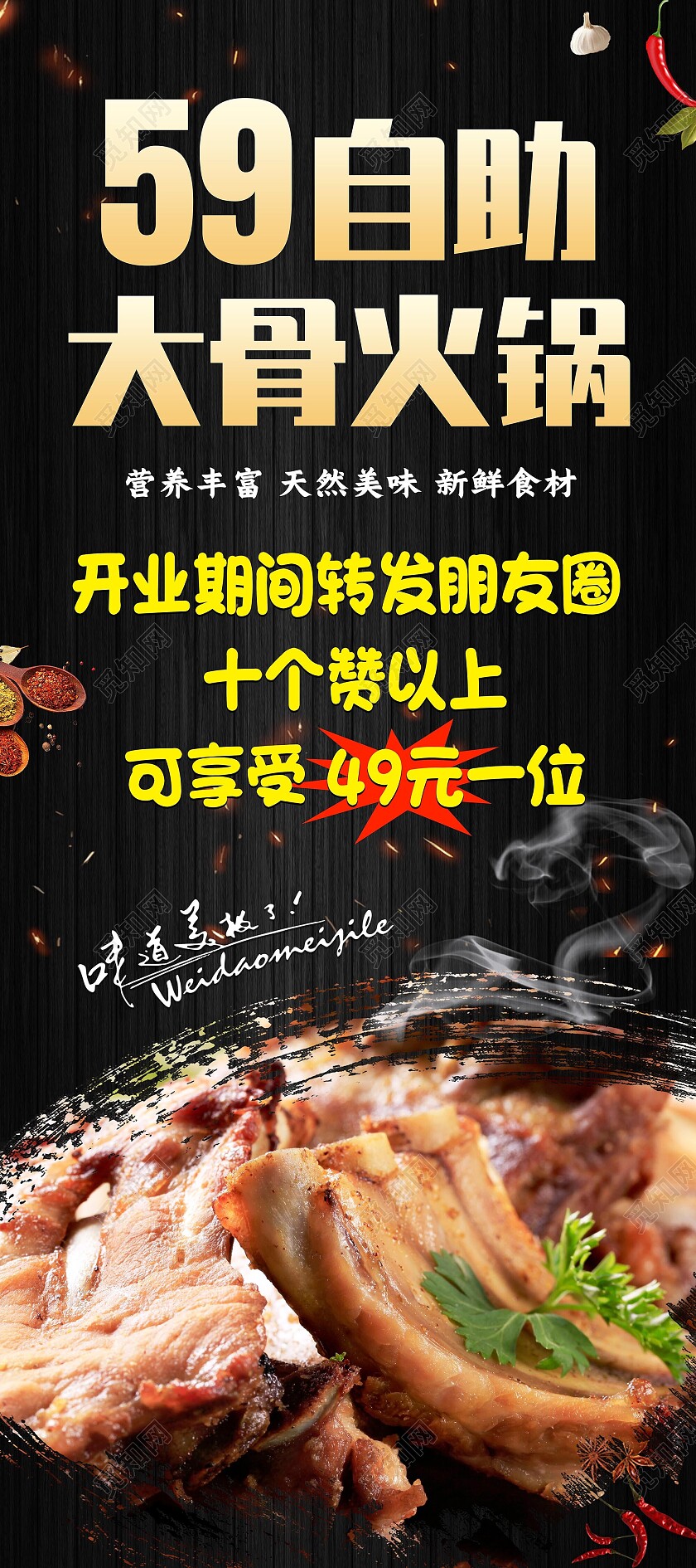 黑色简约59自助大骨火锅自助火锅展架易拉宝