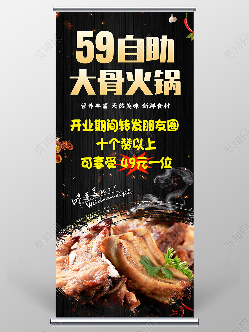黑色简约59自助大骨火锅自助火锅展架易拉宝