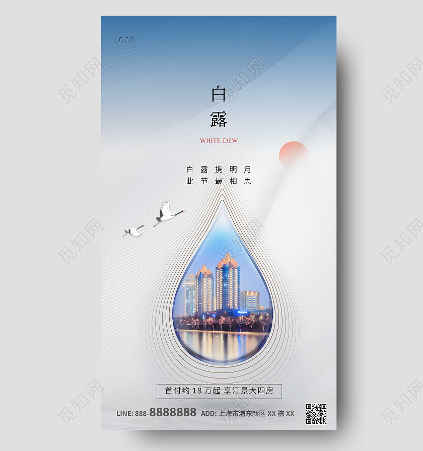 蓝色白色地产仙鹤白露ui手机海报
